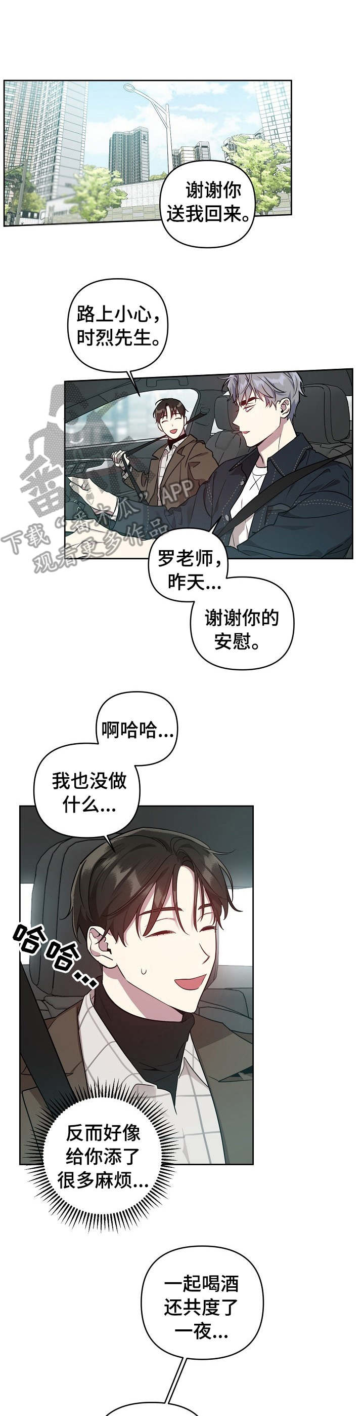 偶像竟在我身边漫画,第22章：拍摄结束3图