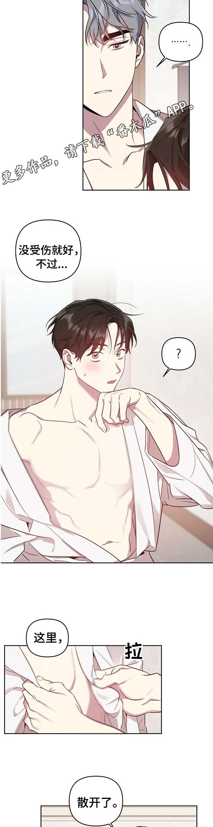 偶像竟在我身边漫画,第21章：改变主意1图