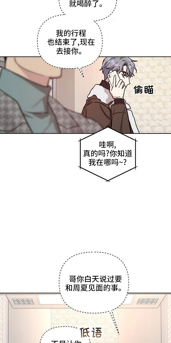 偶像就在我身边作文800漫画,第86章：【第二季】还喜欢吗4图