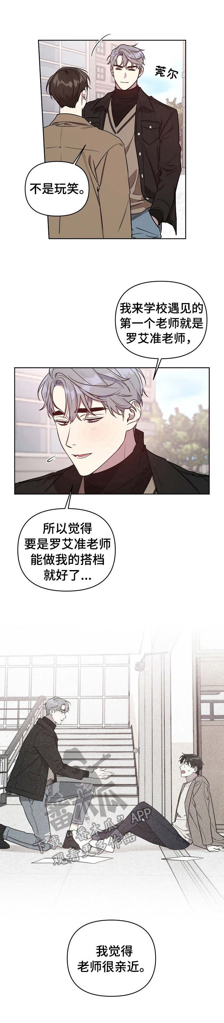 偶像竟在我身边漫画,第4章：无法拒绝1图