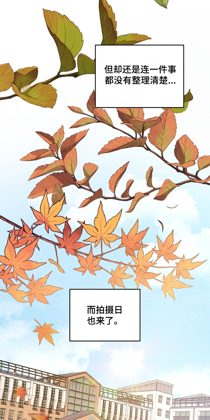 偶像竟在我身边漫画,第78章：【第二季】学生闯祸4图
