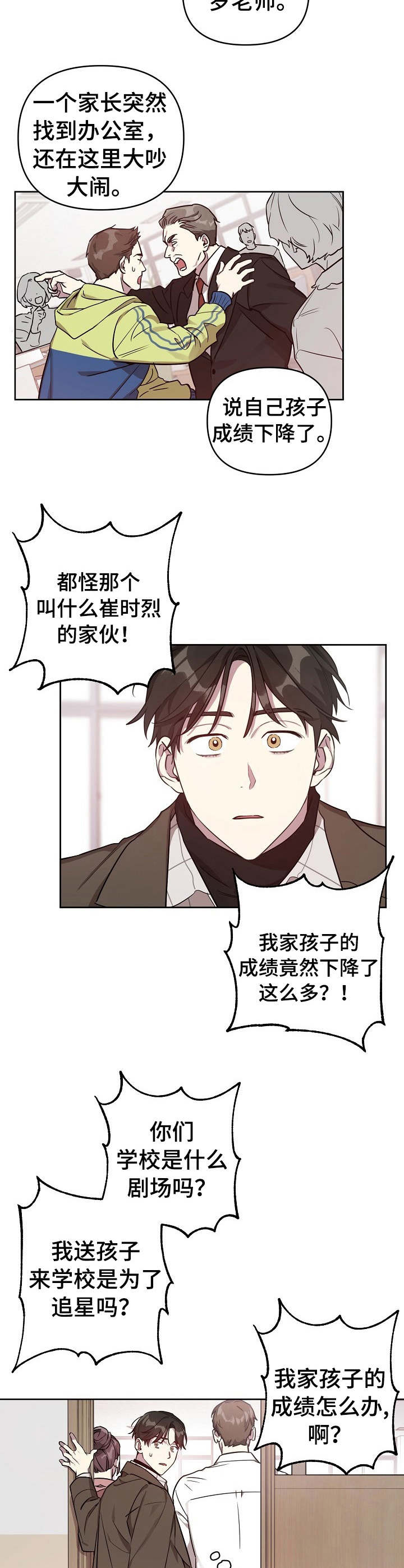 偶像竟在我身边漫画,第12章：闹事4图