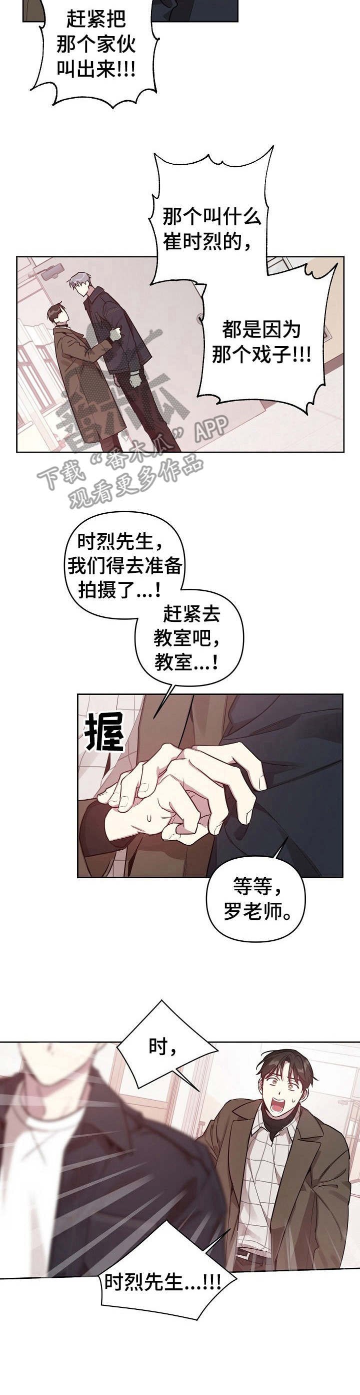 偶像竟在我身边漫画,第13章： 主动出面2图
