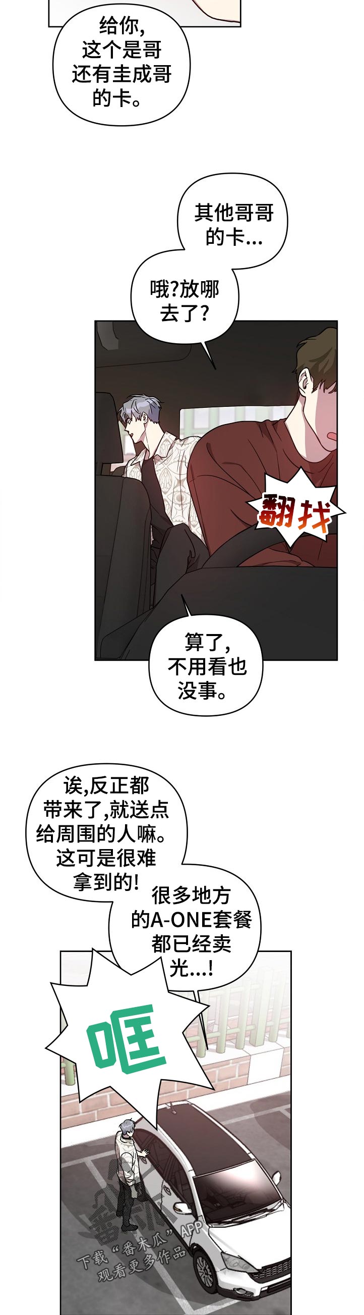 偶像竟在我身边漫画下拉式漫画,第44章：【番外】来这边点单吧2图