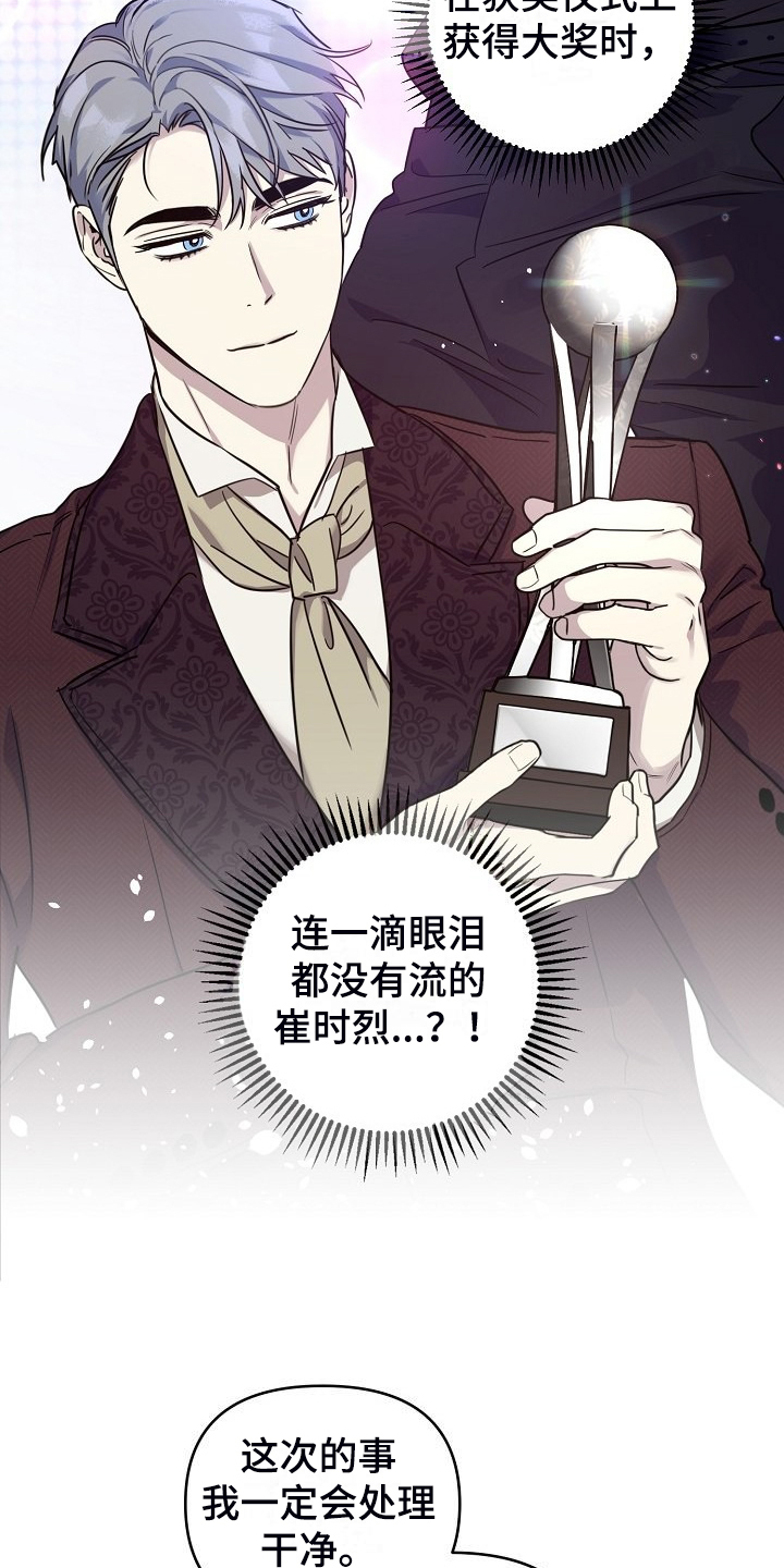 偶像竟在我身边漫画下拉式漫画,第80章：【第二季】全是我的错4图