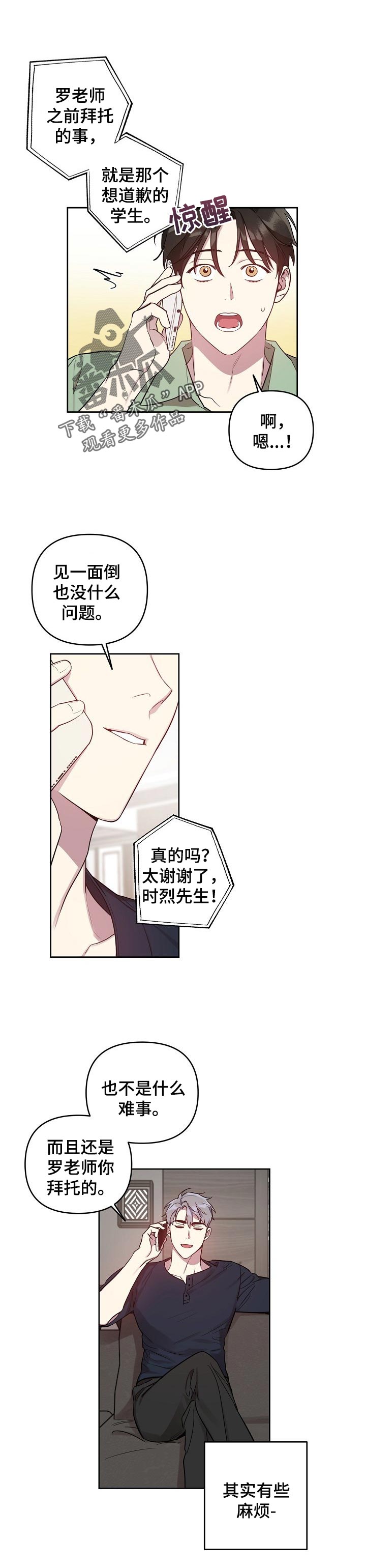 偶像就在我身边作文800漫画,第30章：真的喜欢我1图