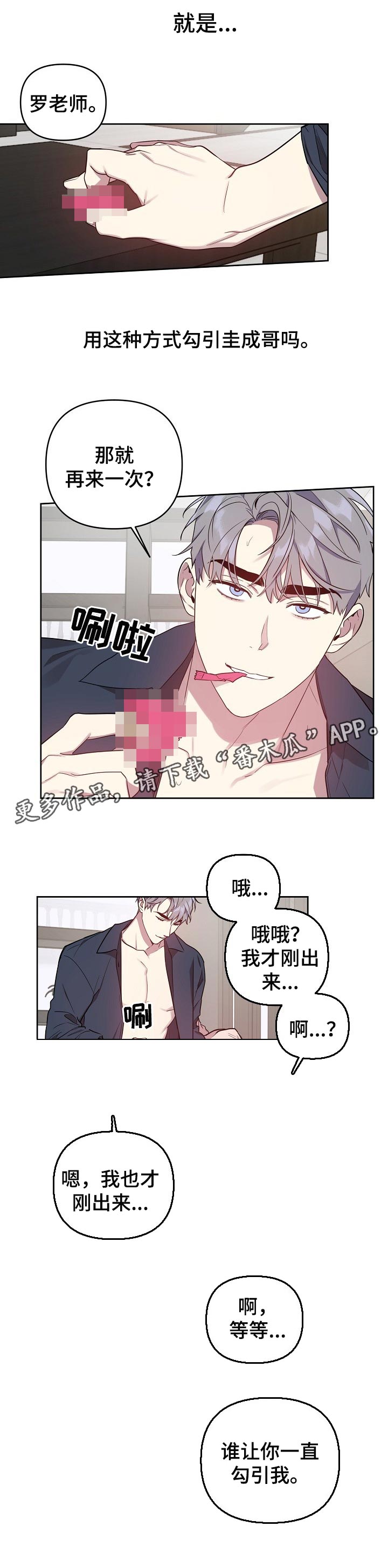 偶像竟在我身边漫画,第28章：危险区域2图