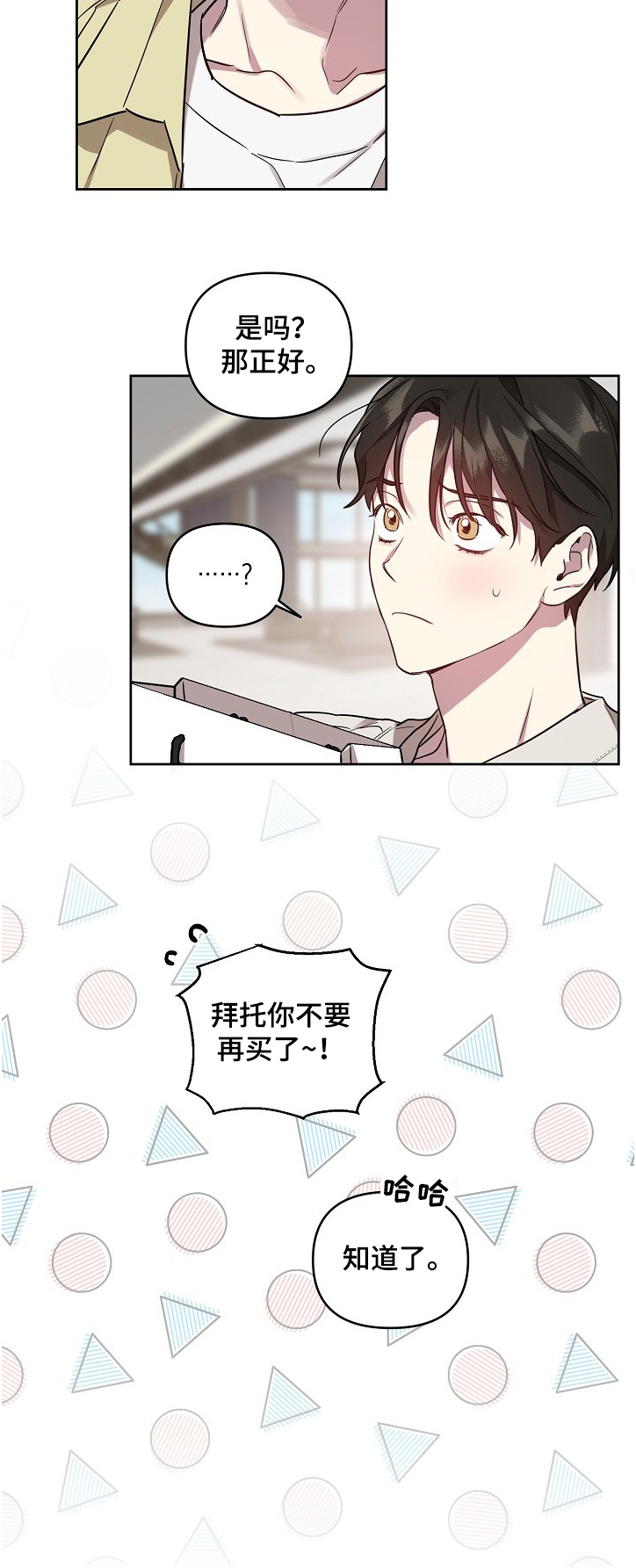 偶像竟在我身边漫画,第46章：【第二季】偷吃被发现4图