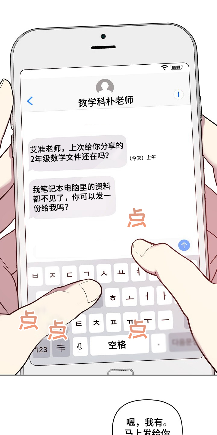 偶像就在我身边作文800漫画,第52章：【第二季】回趟家5图