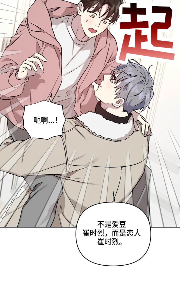 偶像竟然在我身边漫画,第83章：【第二季】吃醋4图