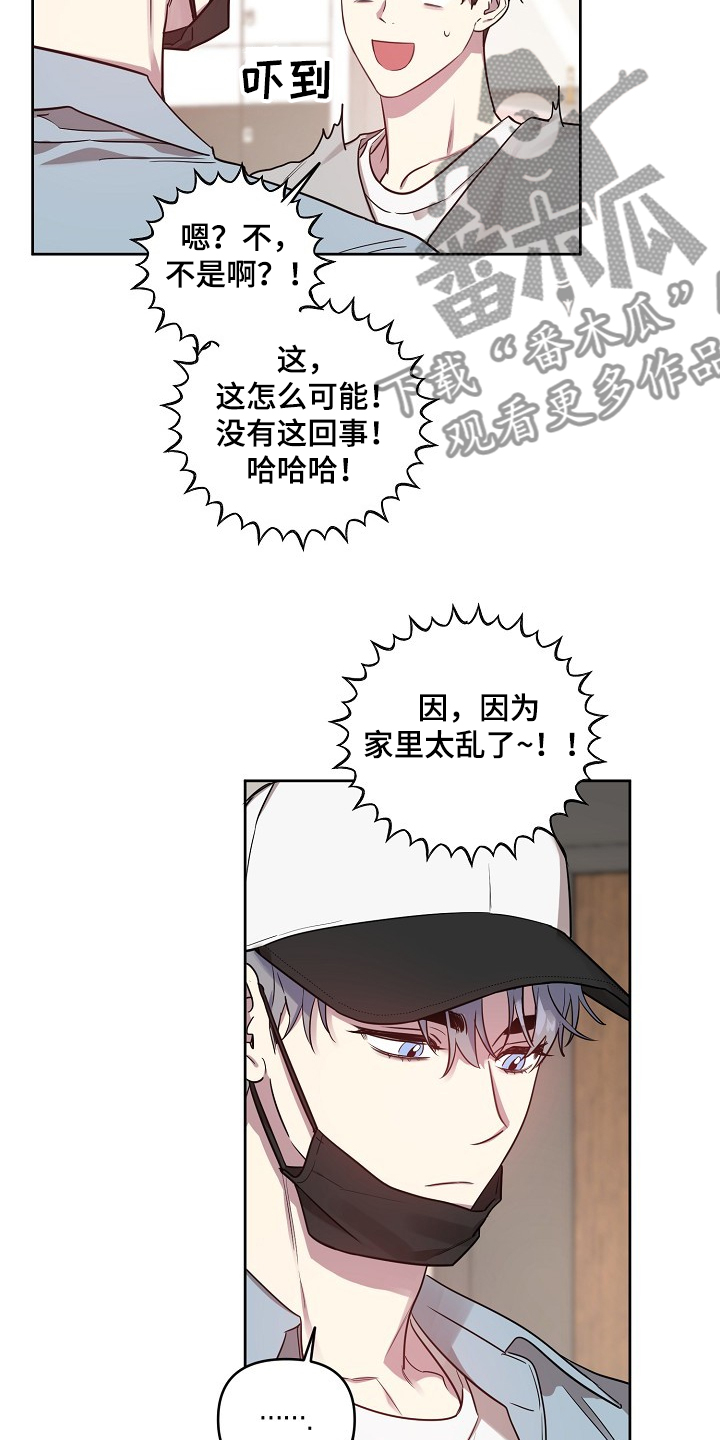 偶像竟在我身边漫画,第53章：【第二季】撞见3图