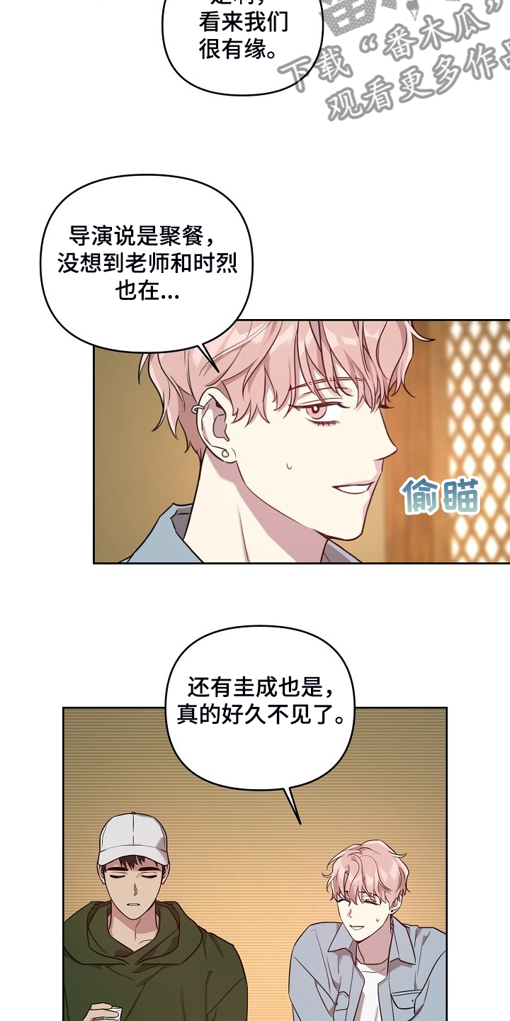 偶像就在我身边作文800漫画,第62章：【第二季】别扭的组合3图