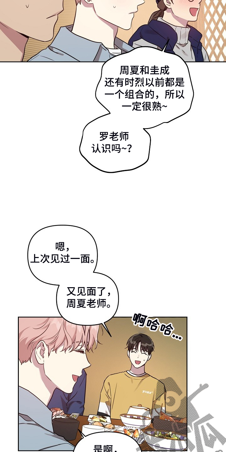 偶像就在我身边作文800漫画,第62章：【第二季】别扭的组合2图