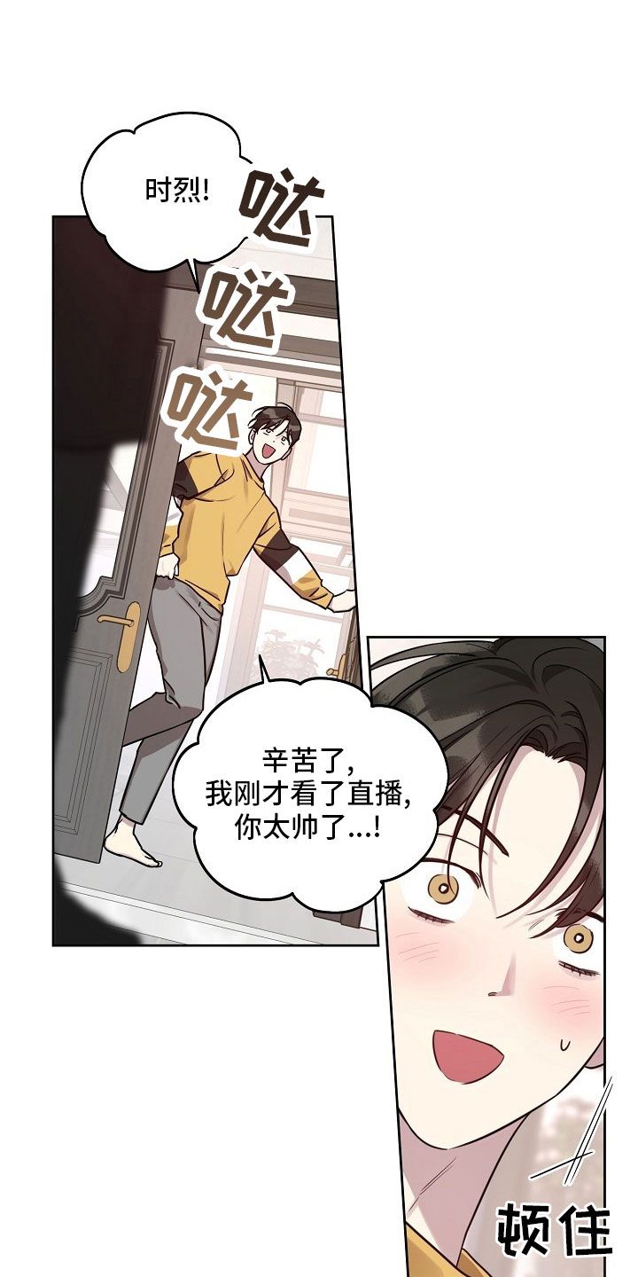 偶像在我身边小说免费阅读漫画,第84章：【第二季】礼物5图