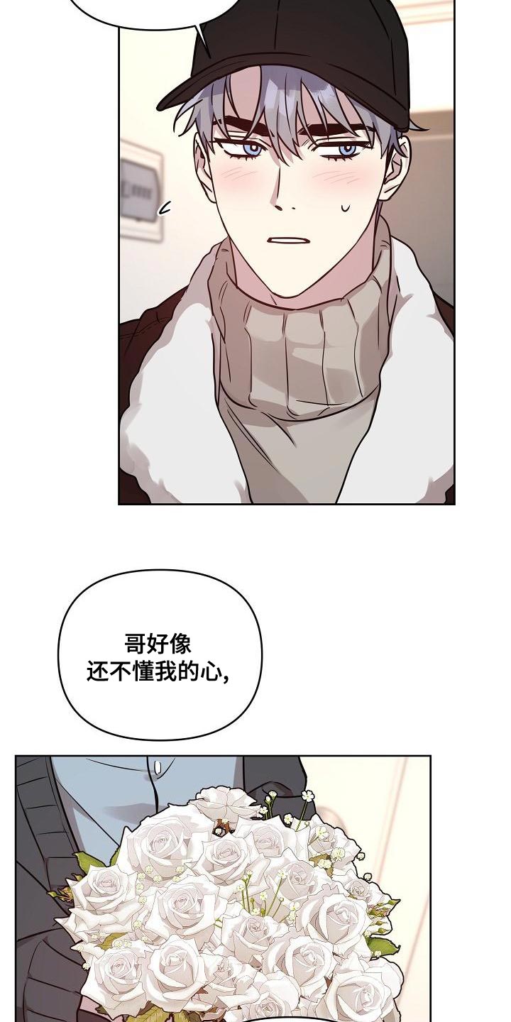 偶像出现在身边漫画,第88章：【第二季番外完结】重要的话1图