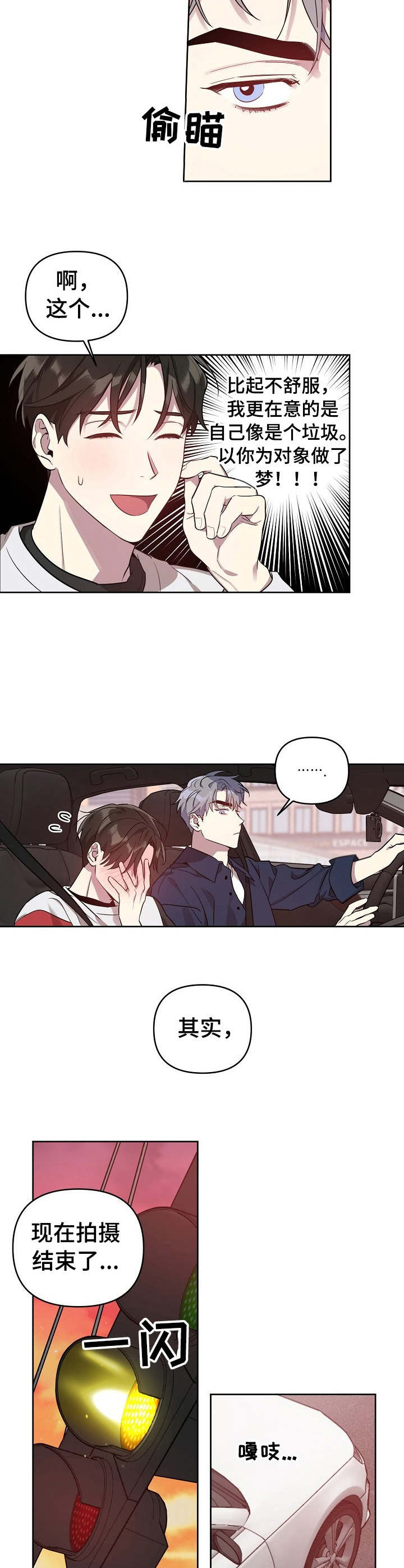 偶像竟在我身边漫画,第23章：被拒绝2图