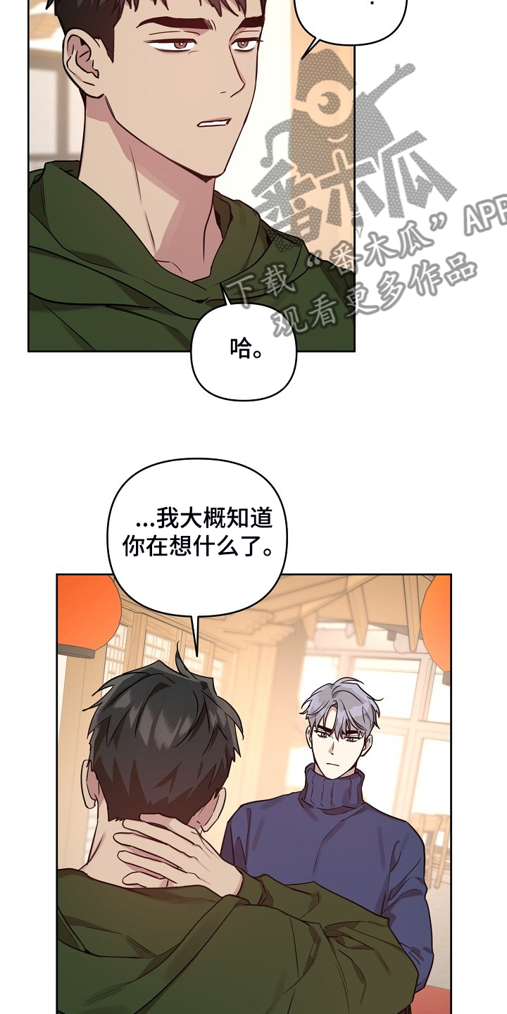 偶像竟在我身边漫画,第65章：【第二季】想清楚4图