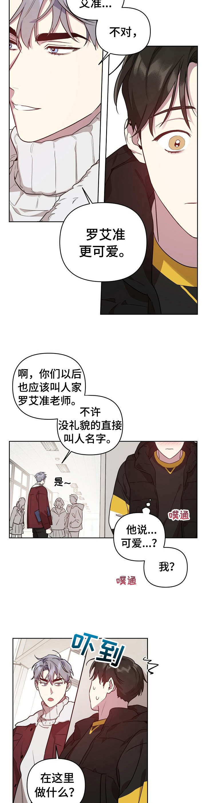 偶像一直在我们身边漫画,第18章：职业互换（特别篇1）4图