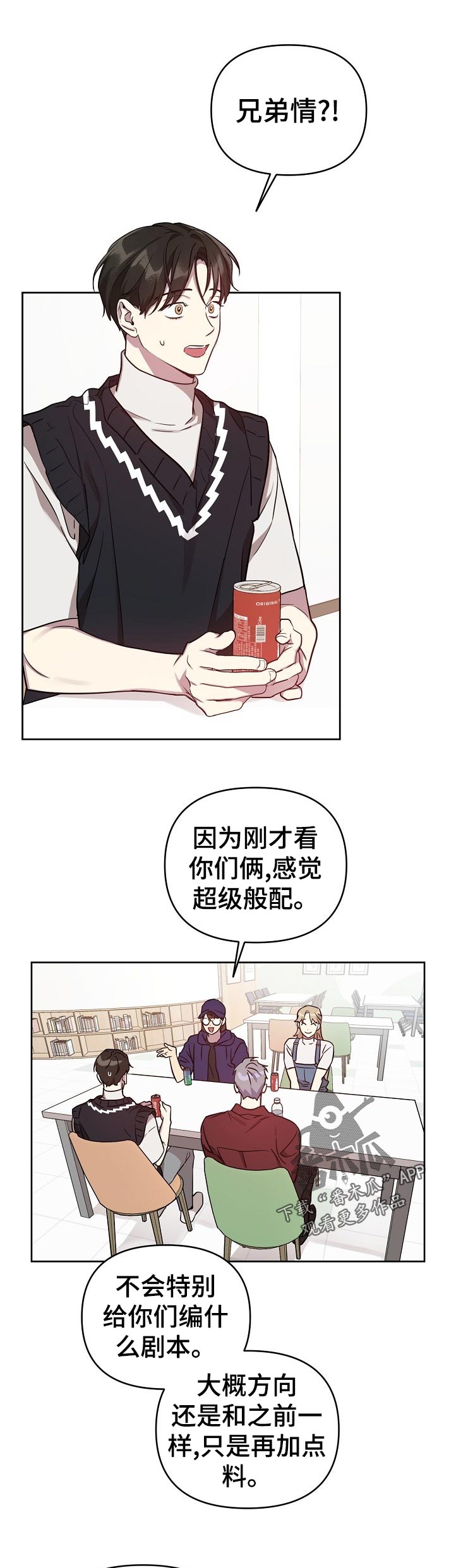 原来偶像在我身边漫画,第41章：【番外】热火朝天2图
