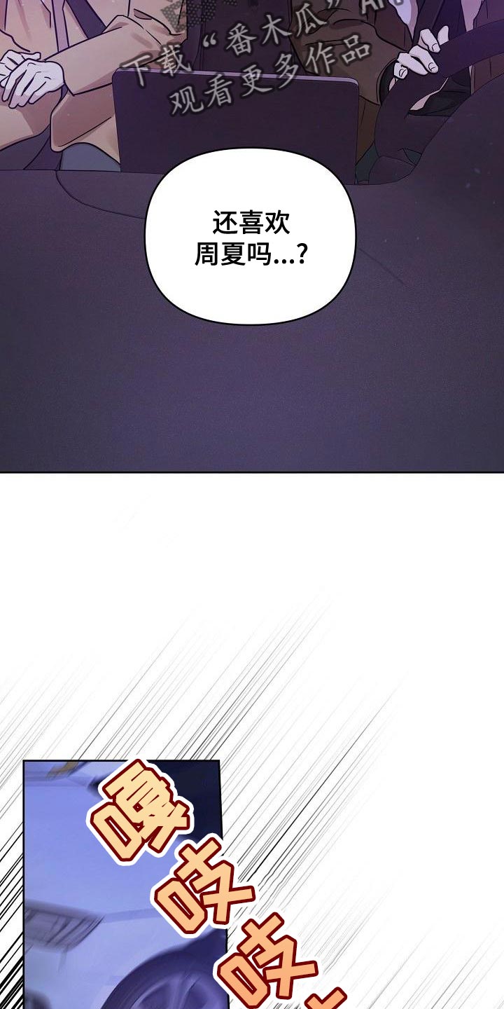 偶像竟在我身边漫画,第87章：【第二季】没有理由再纠结2图