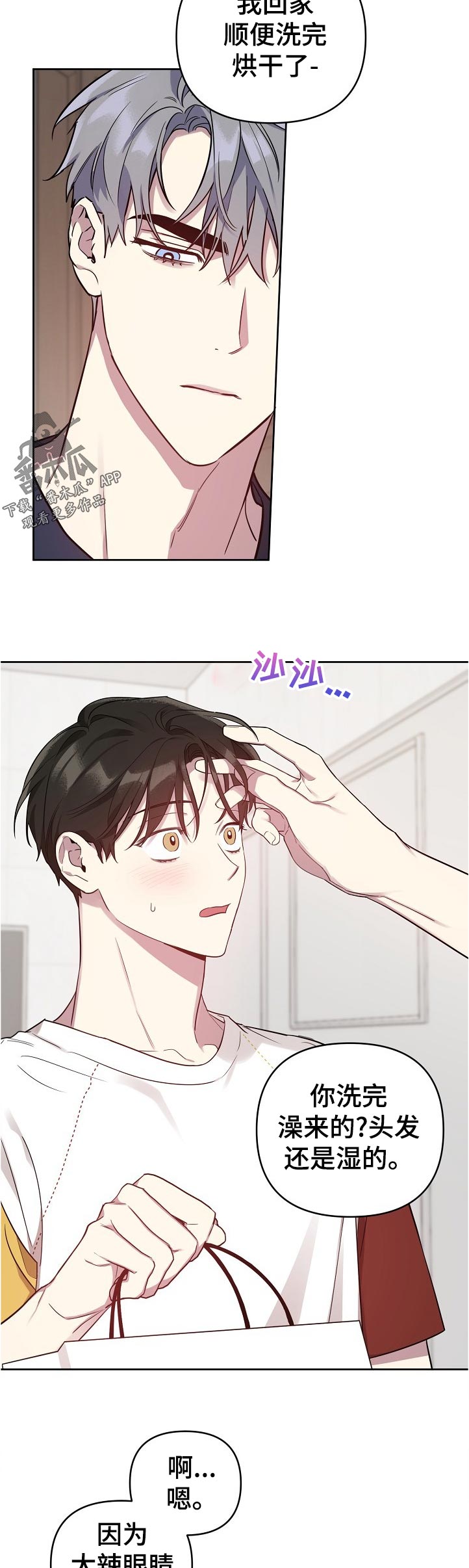 偶像竟在我身边漫画,第38章：很担心吧2图