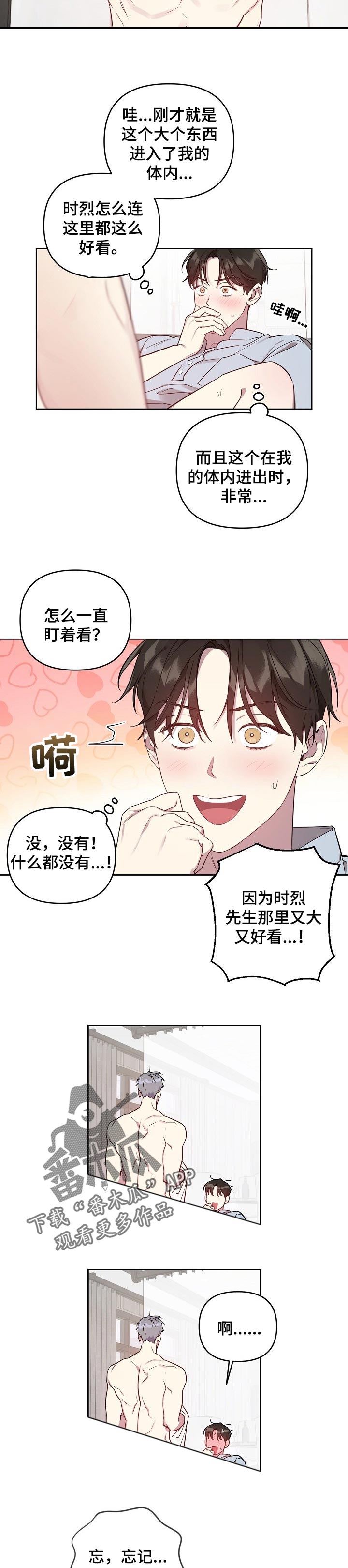 偶像竟在我身边漫画,第34章：好看4图