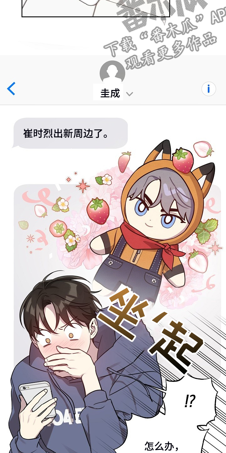 原来偶像在我身边漫画,第76章：【第二季】我等你哦2图