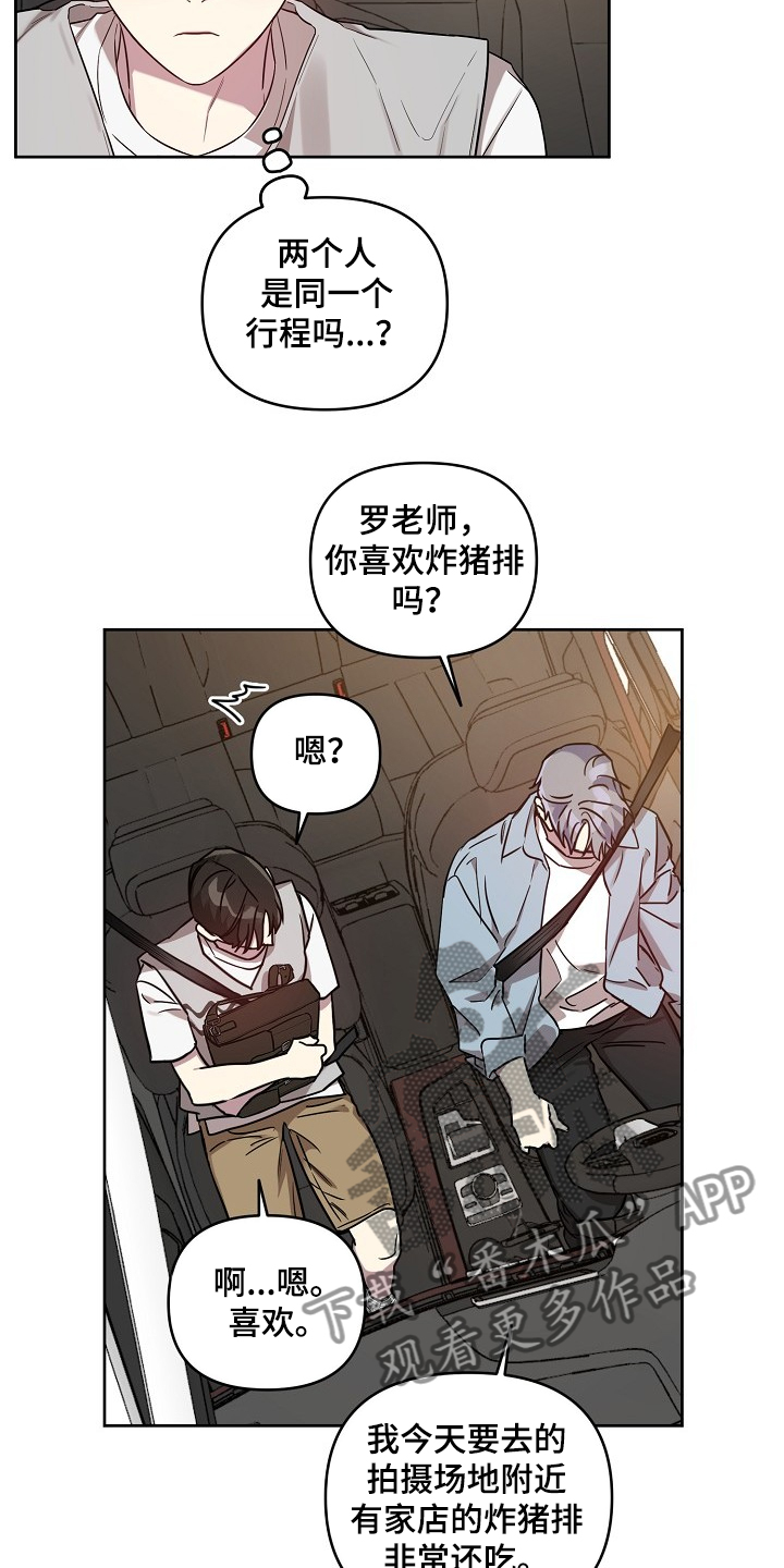 偶像竟在我身边漫画,第55章：【第二季】去电视台2图