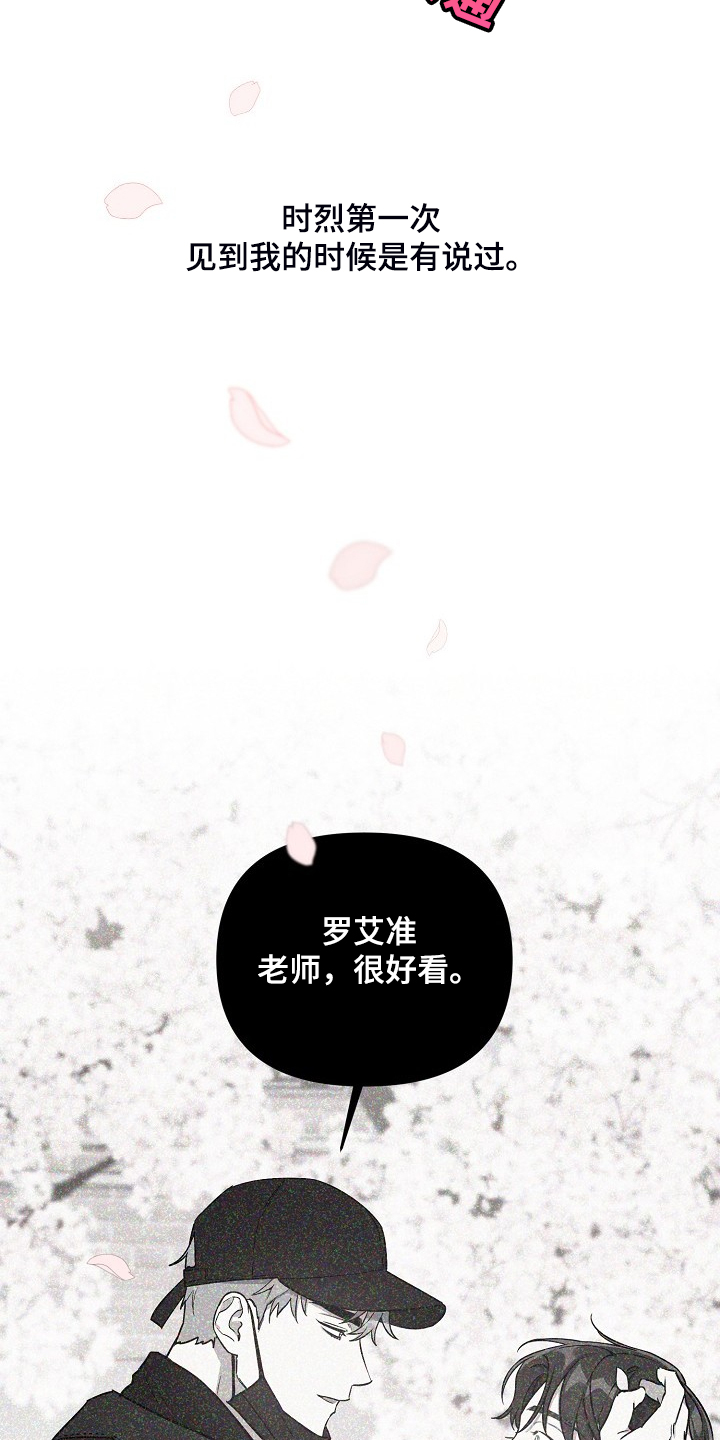 偶像竟在我身边漫画,第56章：【第二季】解围3图