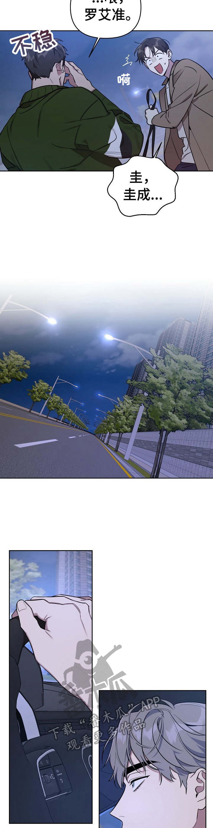 偶像竟在我身边漫画免费下拉漫画,第7章： 唠唠叨叨2图