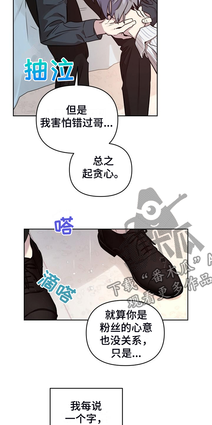 偶像竟在我身边漫画下拉式漫画,第80章：【第二季】全是我的错1图