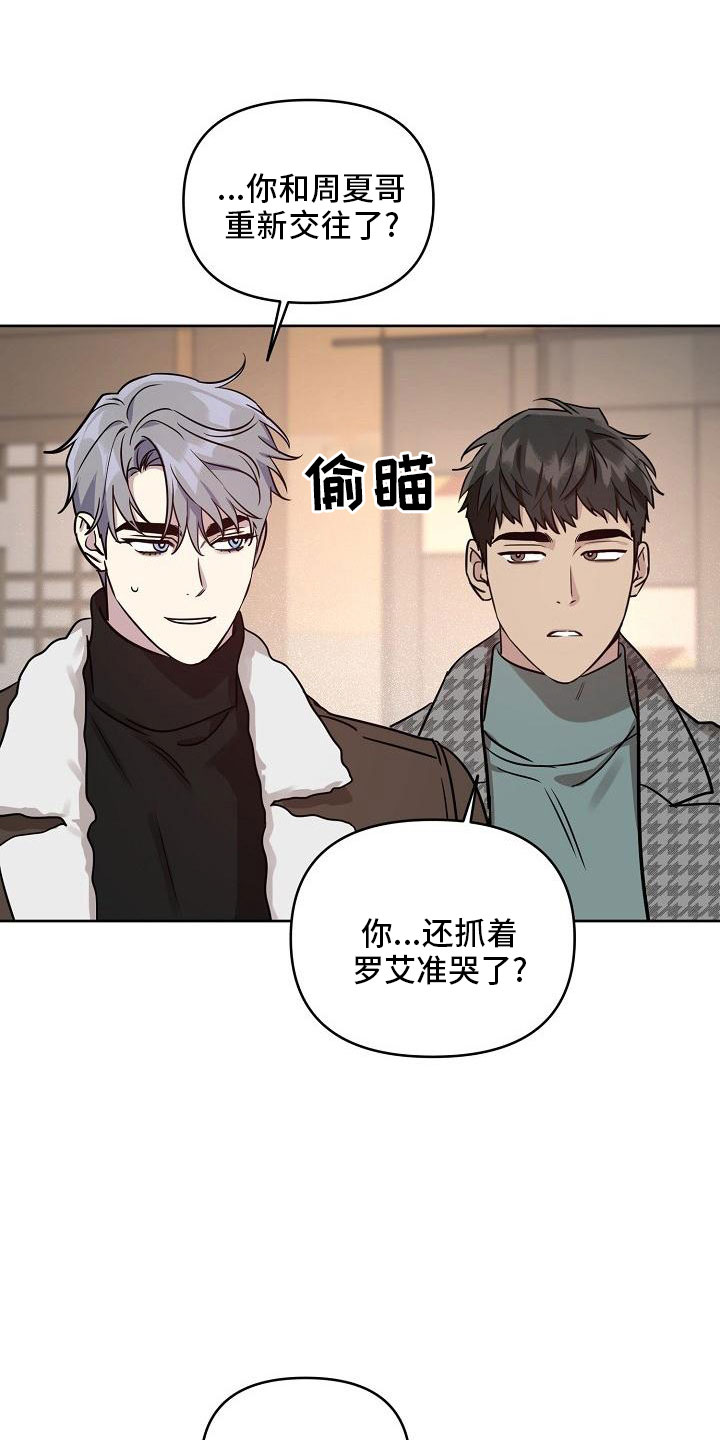 偶像就在我身边作文800漫画,第86章：【第二季】还喜欢吗3图