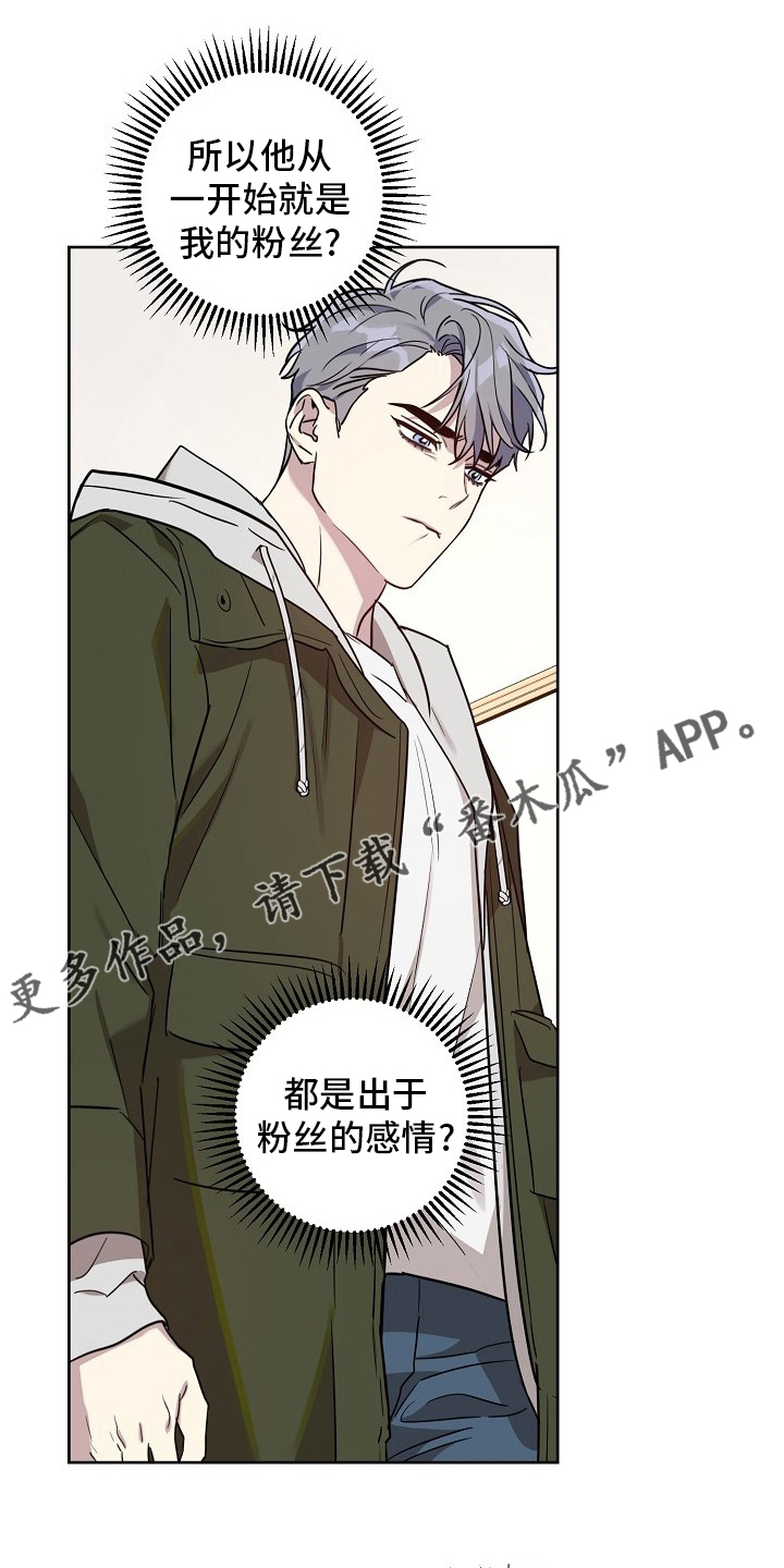 偶像就在我身边作文800漫画,第69章：【第二季】我都知道1图