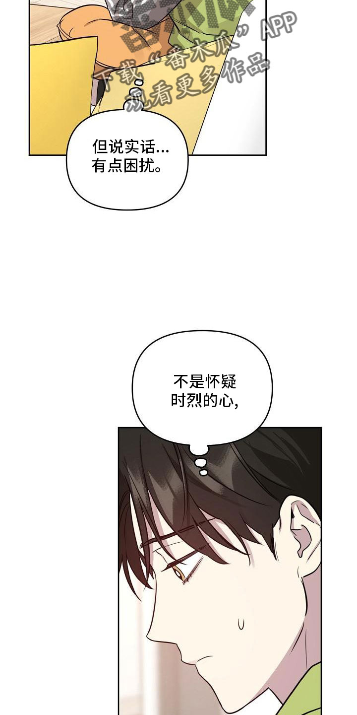 偶像竟在我身边漫画,第85章：【第二季】见面1图