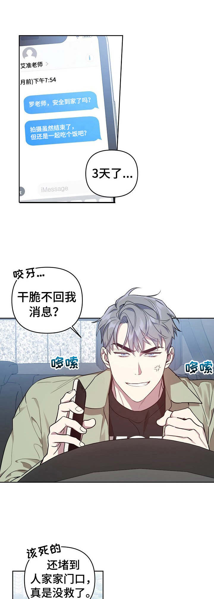 偶像竟在我身边漫画,第23章：被拒绝3图