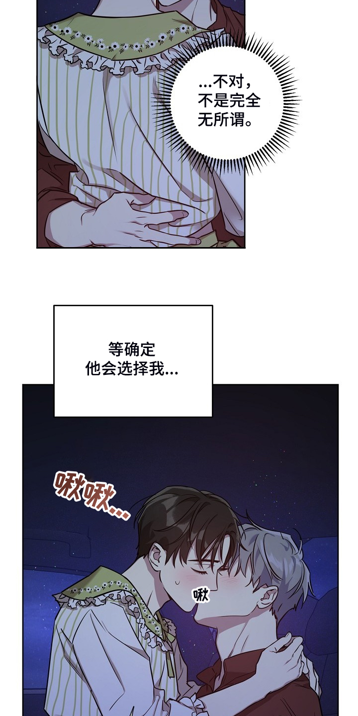 偶像竟在我身边漫画,第61章：【第二季】说我喜欢他4图