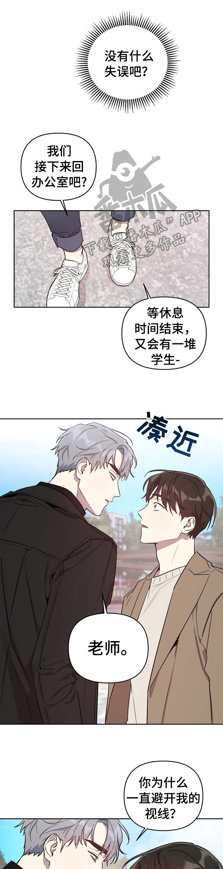 偶像竟在我身边漫画,第3章：搭档4图