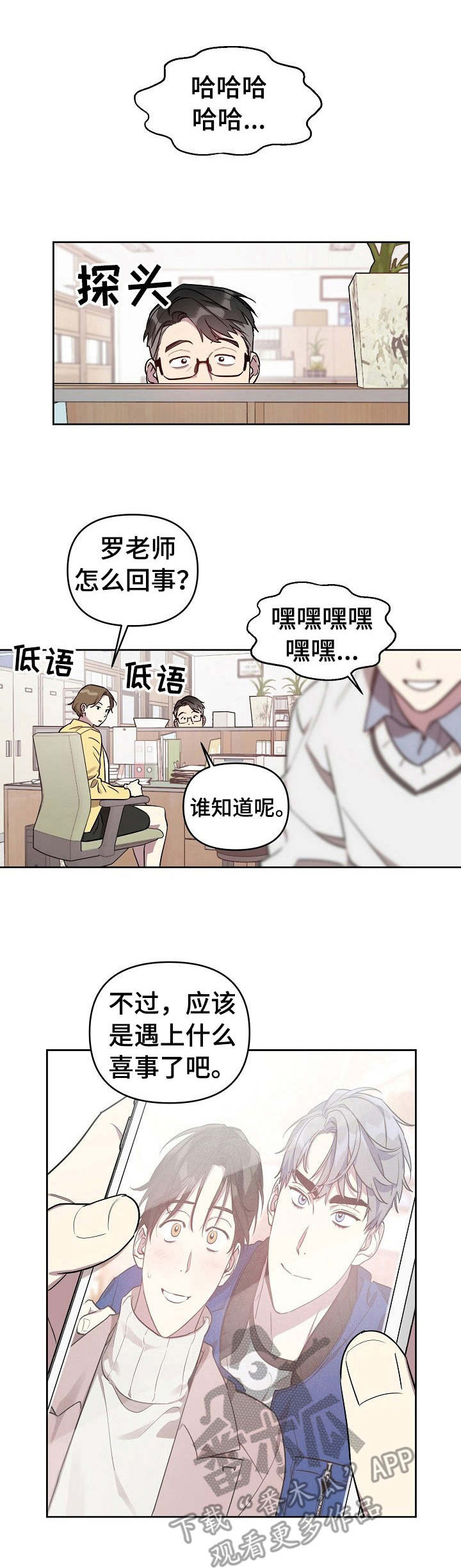 偶像竟在我身边漫画,第12章：闹事1图