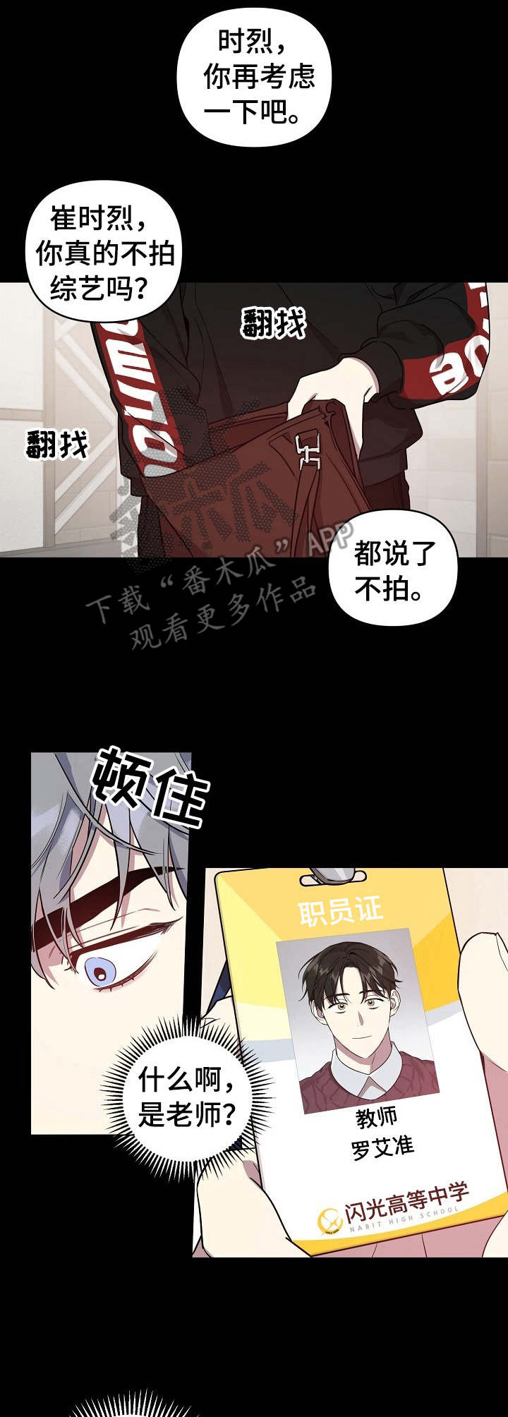 偶像竟在我身边漫画,第21章：改变主意3图