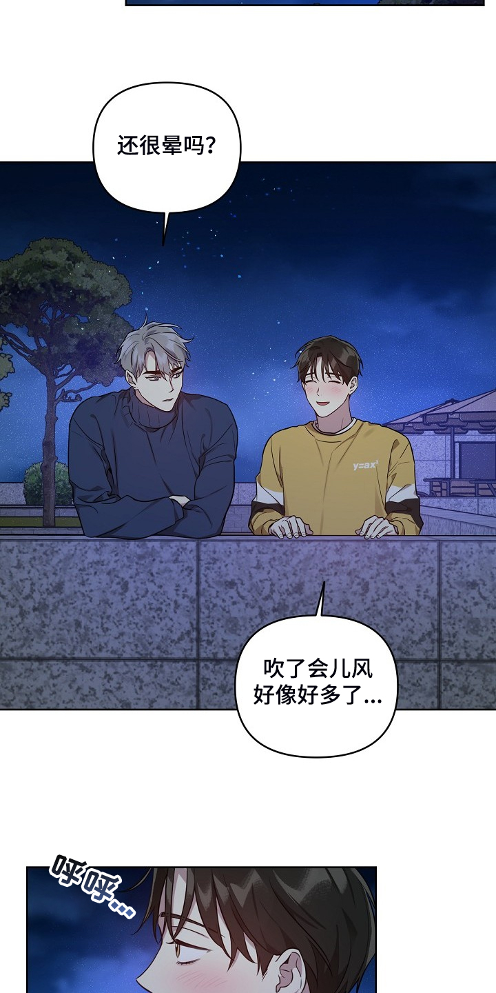 偶像就在我身边作文800漫画,第63章：【第二季】吹吹风1图