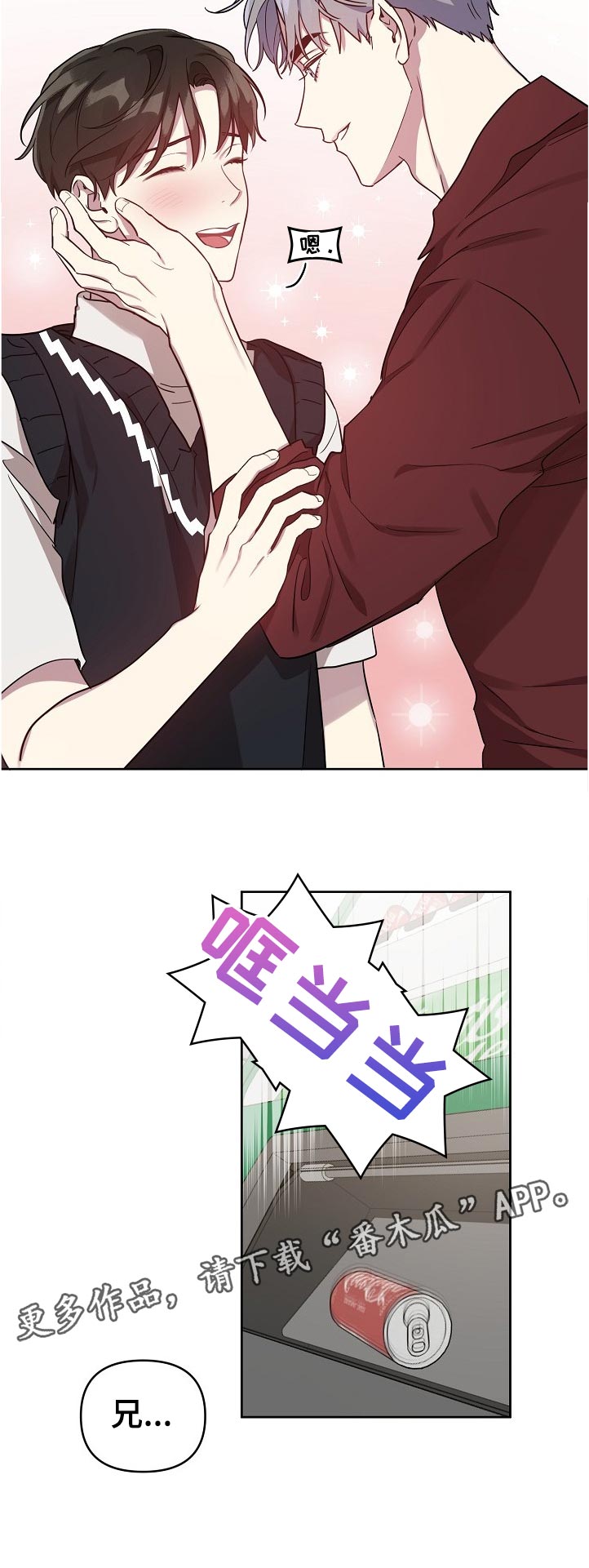 原来偶像在我身边漫画,第41章：【番外】热火朝天1图