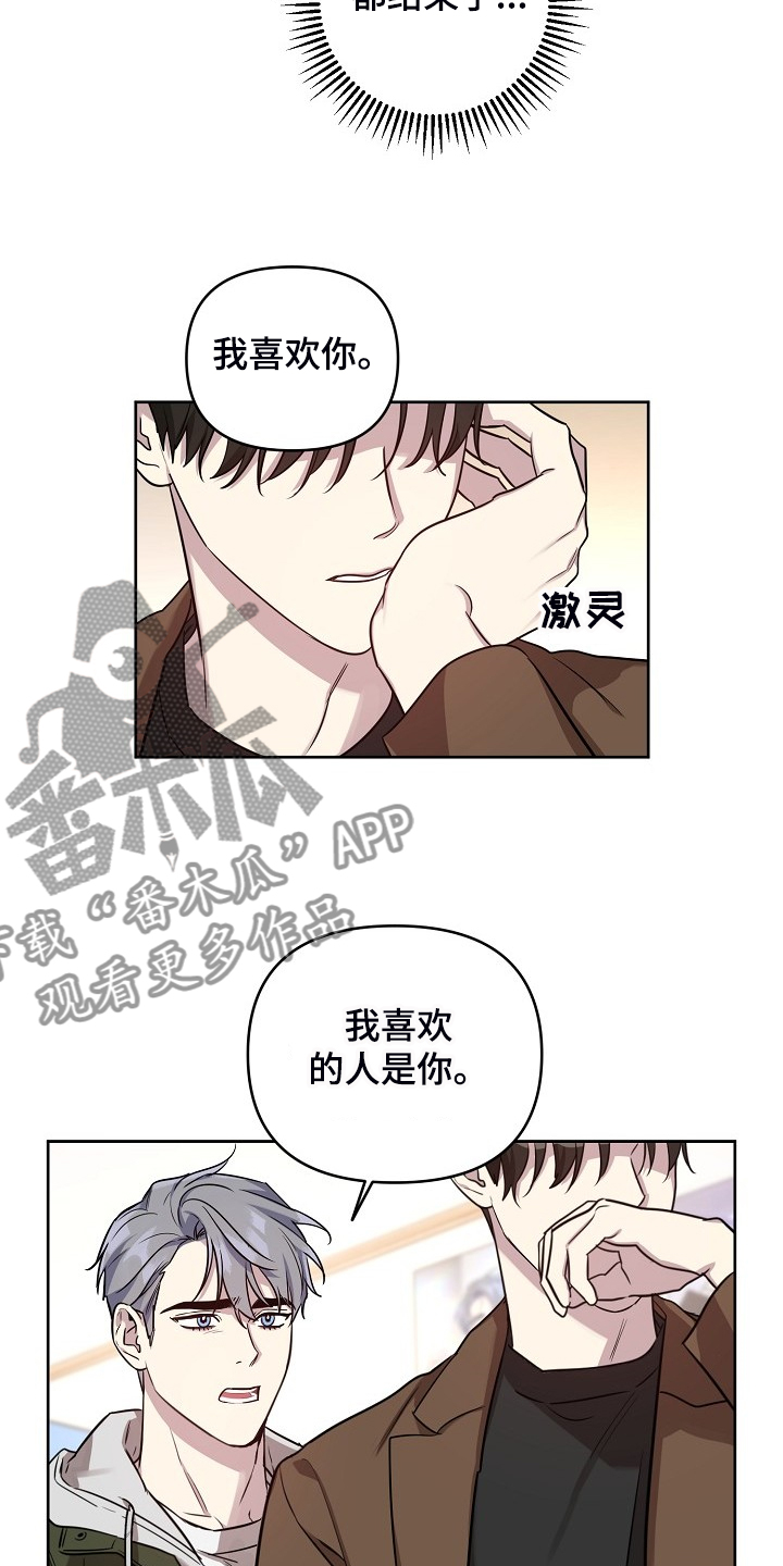 偶像就在我身边作文800漫画,第71章：【第二季】也不该欺骗我4图