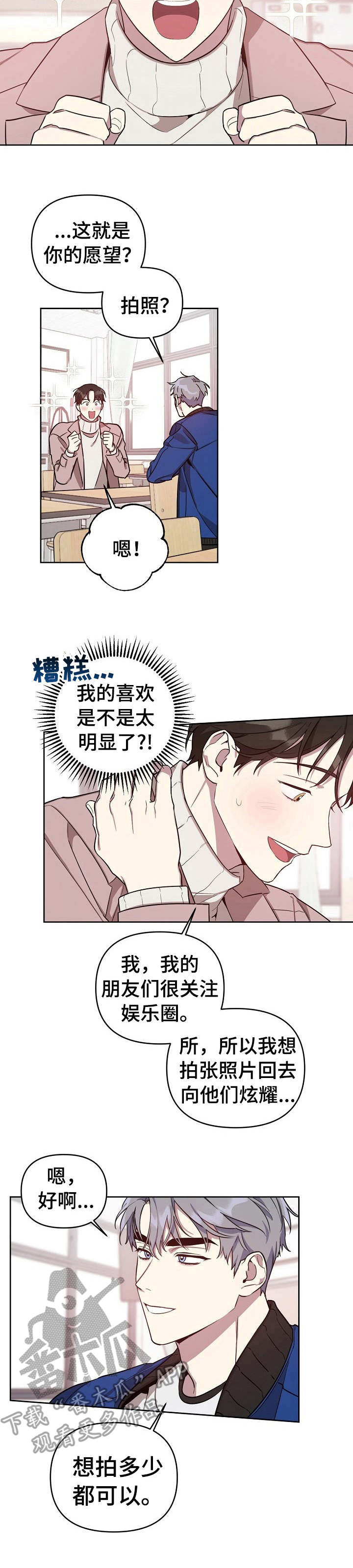 偶像竟在我身边漫画,第10章：拍照2图