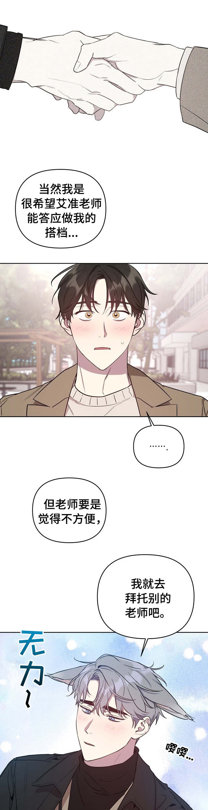 偶像竟在我身边漫画,第4章：无法拒绝2图