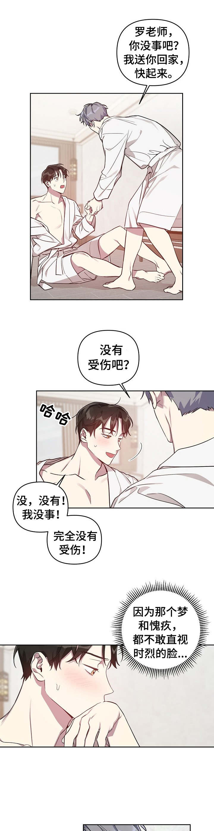 偶像竟在我身边漫画,第21章：改变主意5图