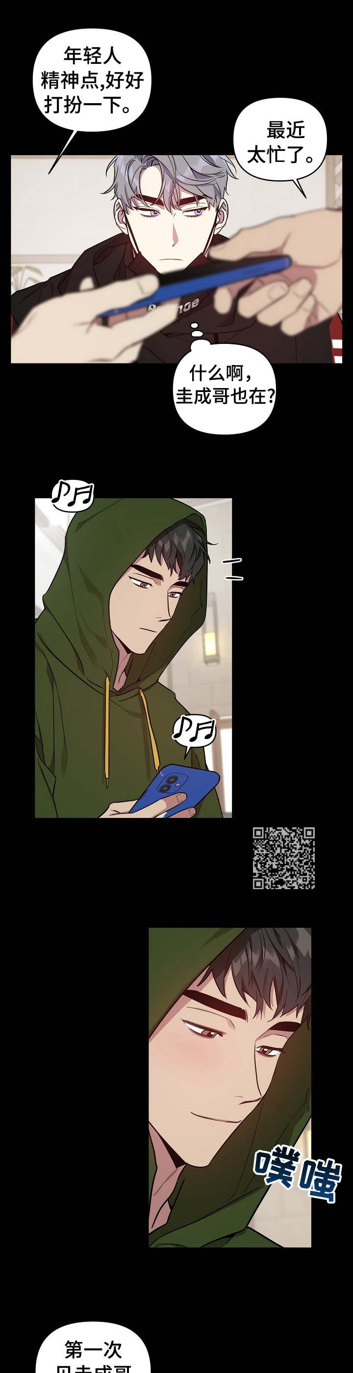 偶像竟在我身边漫画,第20章：企划案1图