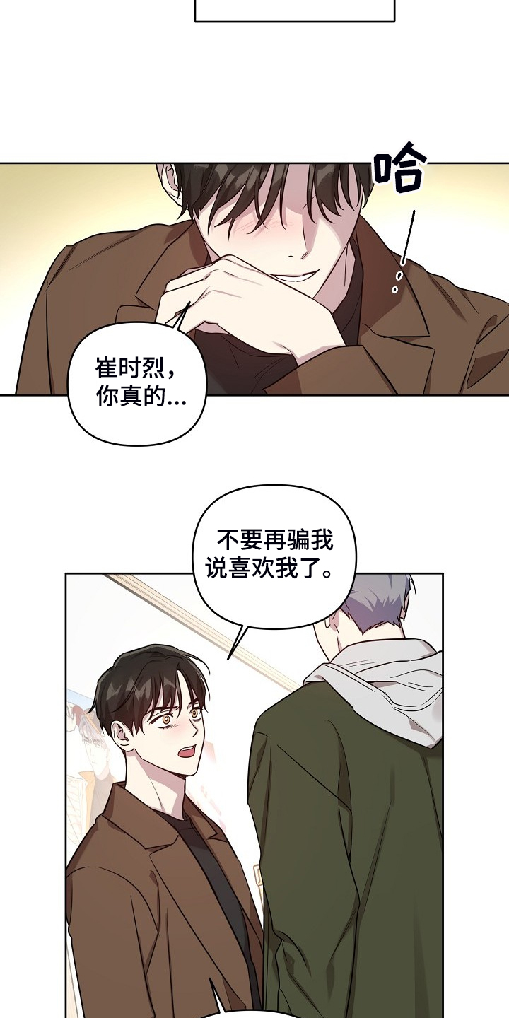 偶像一直在我身边blackpink作文漫画,第71章：【第二季】也不该欺骗我1图