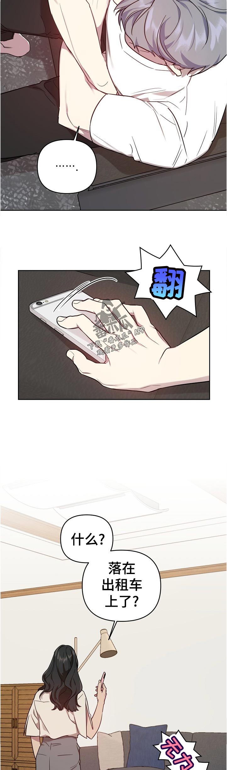 偶像竟在我身边漫画,第37章：飞机晚点4图