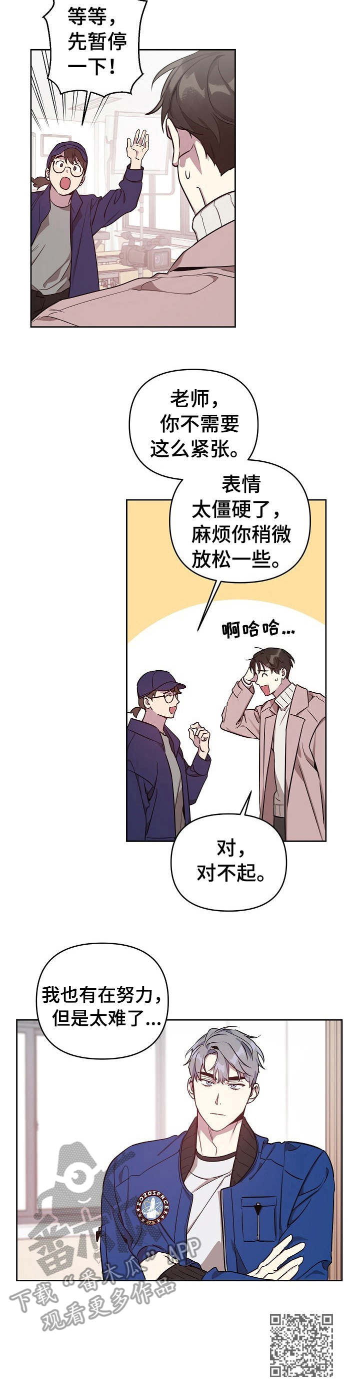 偶像竟在我身边漫画,第8章：紧张1图