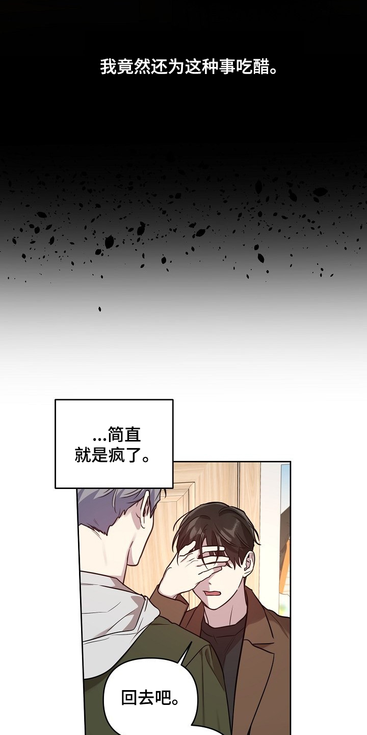 偶像竟在我身边漫画,第70章：【第二季】就算这样1图